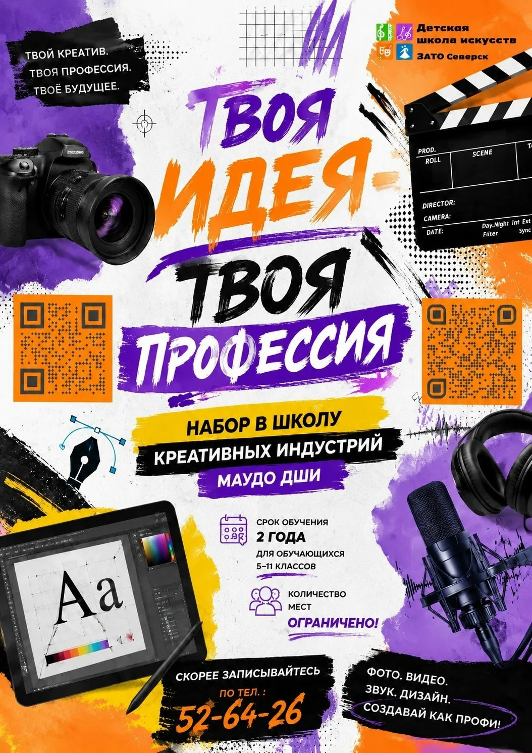 Школа креативных индустрий приглашает