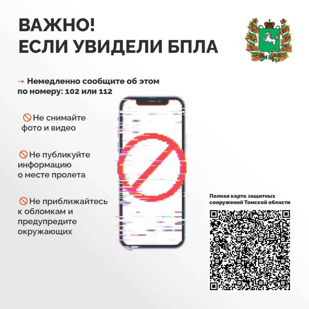 Памятка при угрозе атаки БПЛА