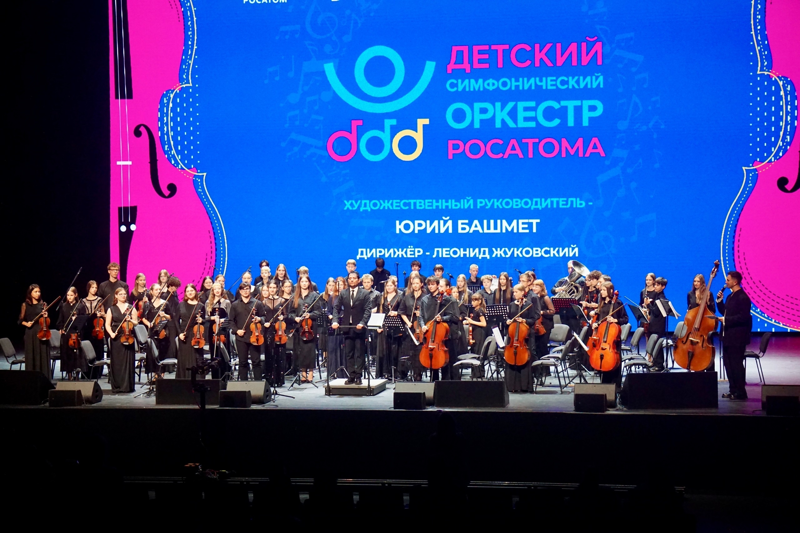 13 сентября финальным аккордом отзвучала серия концертов «Детского симфонического оркестра Росатома»