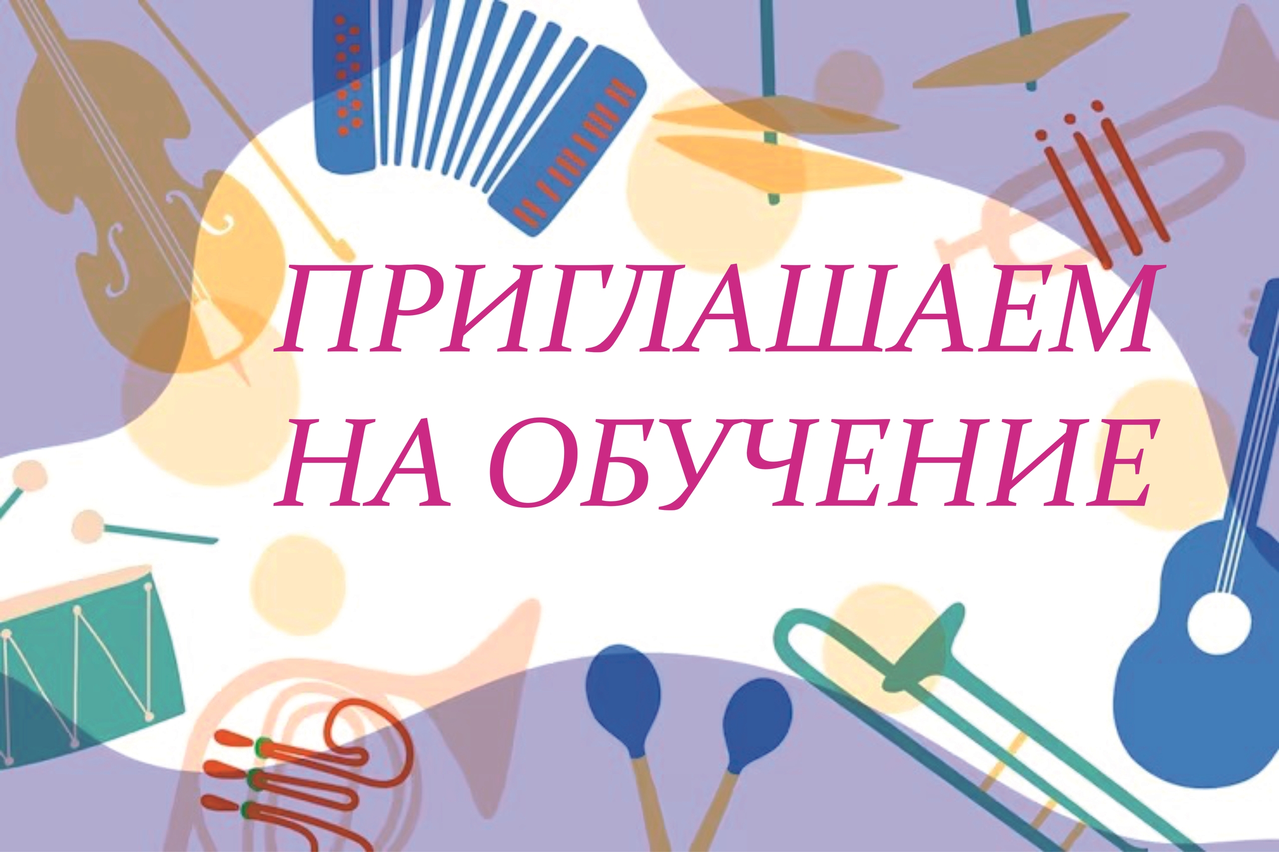 Приглашаем на вакантные бюджетные места для обучения по программам