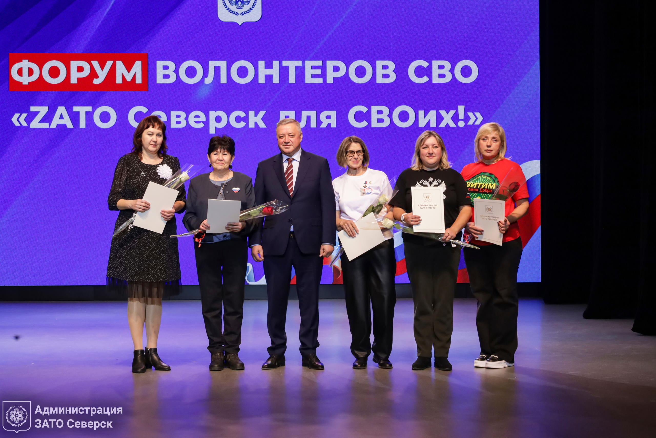 В городском Доме культуры провели Третий Форум волонтёров СВО «ZATO Северск для СВОих!»
