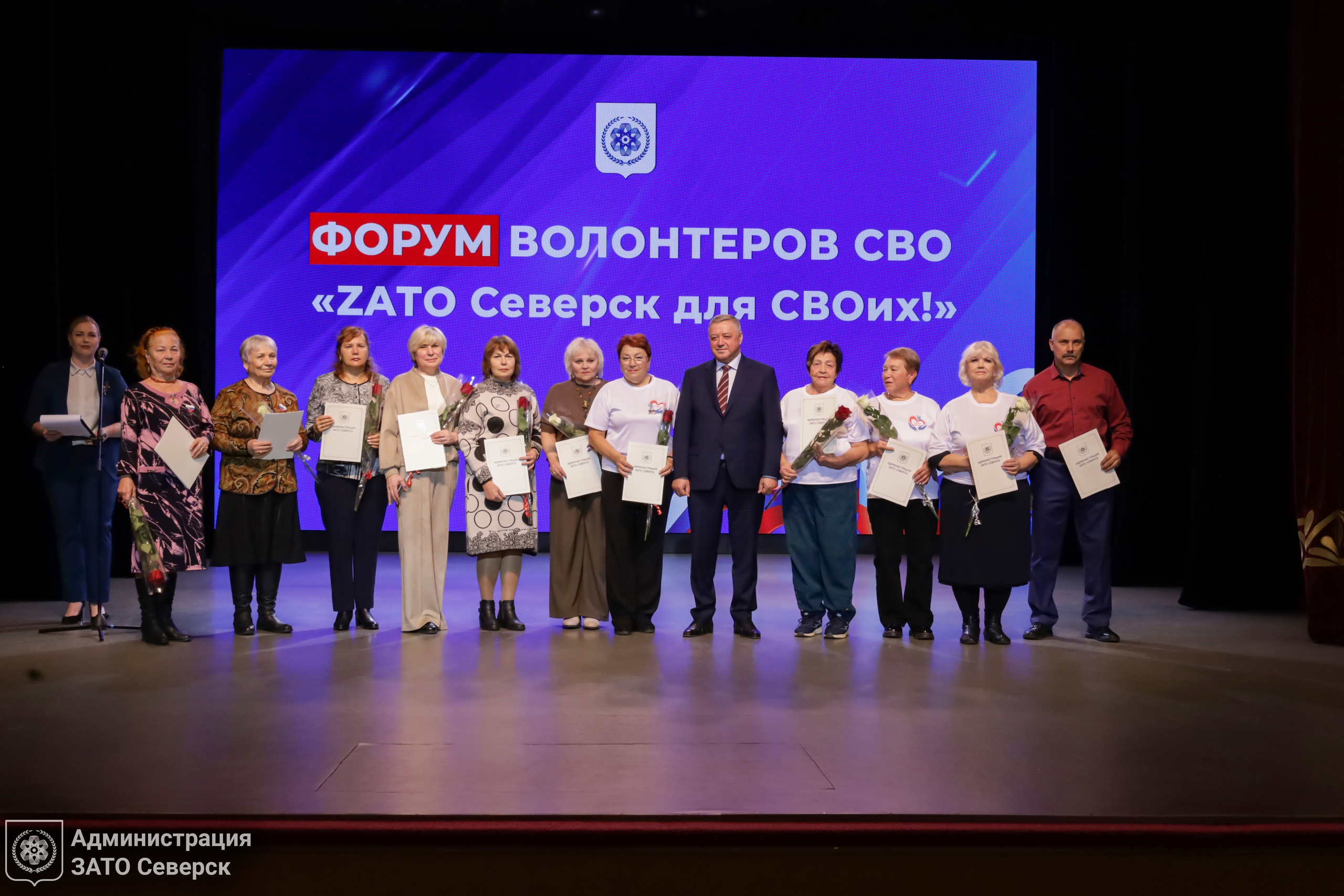 В городском Доме культуры провели Третий Форум волонтёров СВО «ZATO Северск для СВОих!»