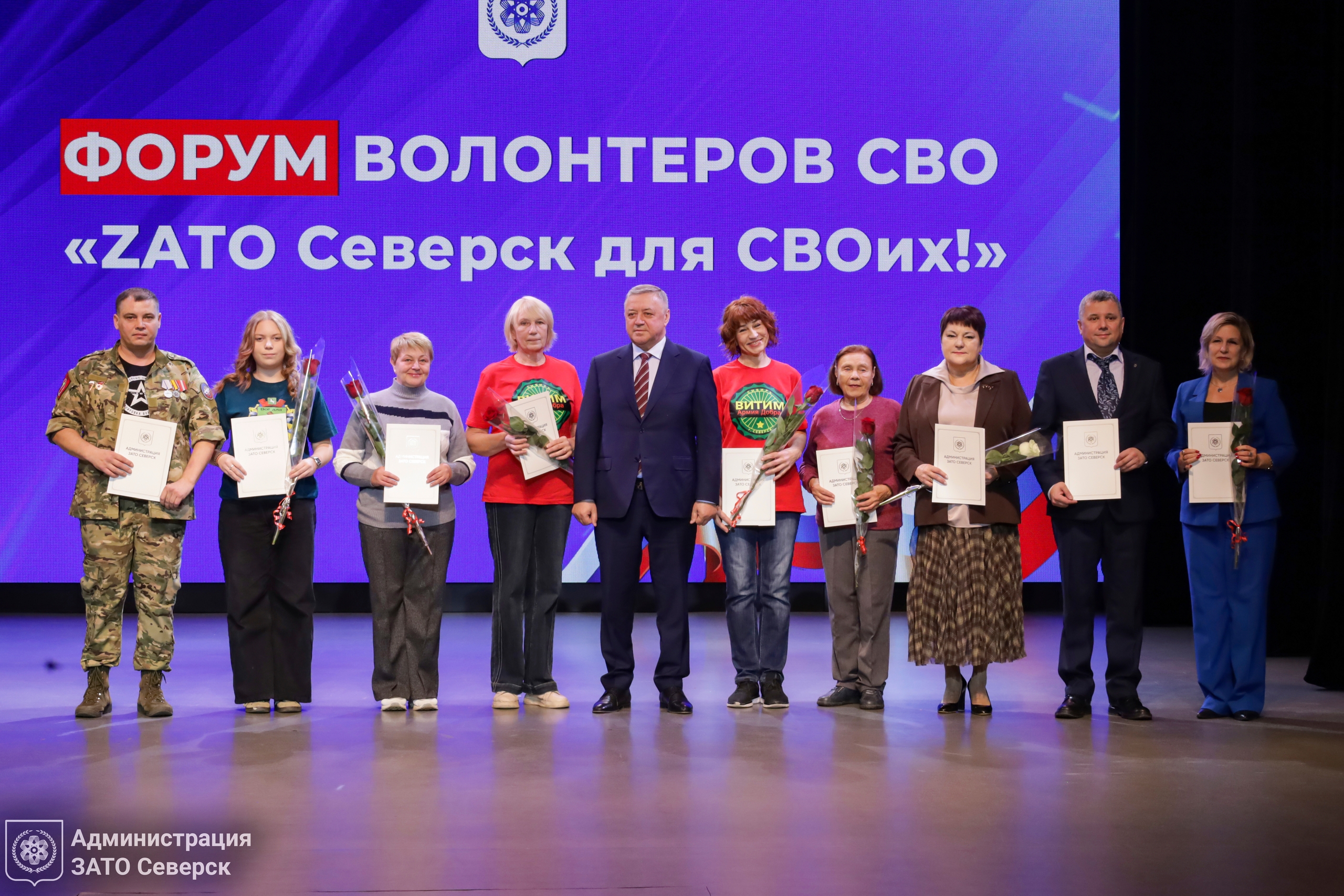 В городском Доме культуры провели Третий Форум волонтёров СВО «ZATO Северск для СВОих!»