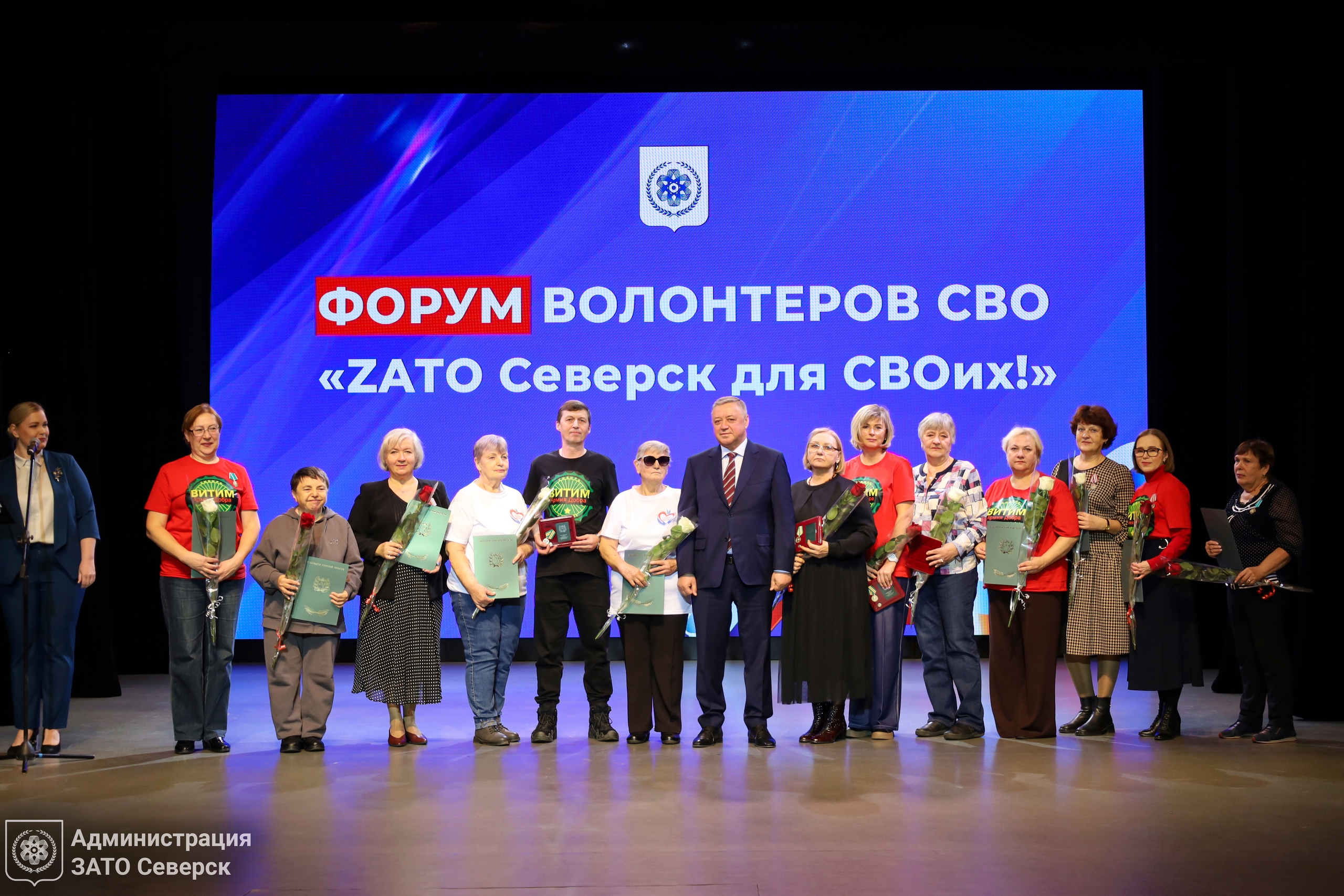 В городском Доме культуры провели Третий Форум волонтёров СВО «ZATO Северск для СВОих!»