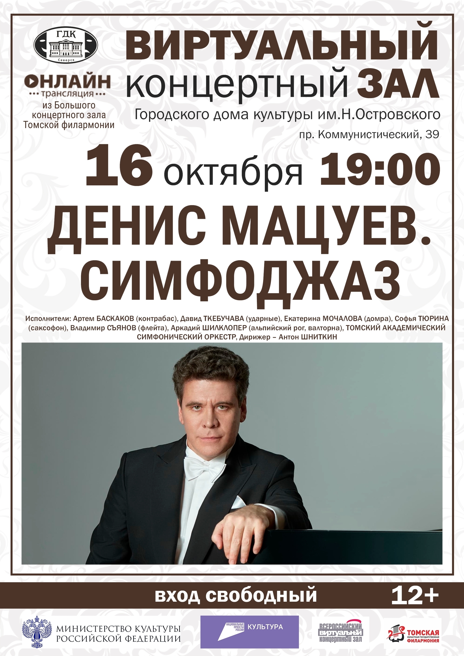 СимфоДжаз: классика встречается со свободой!