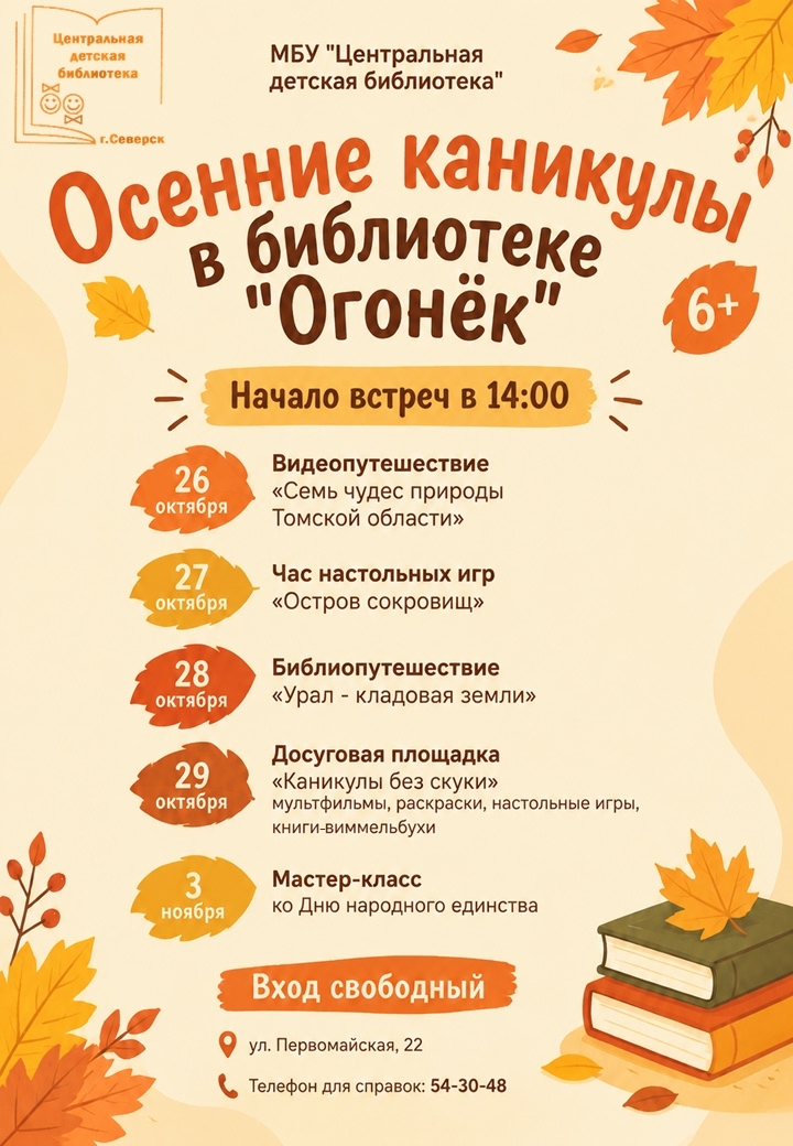 Осенние каникулы с пользой!