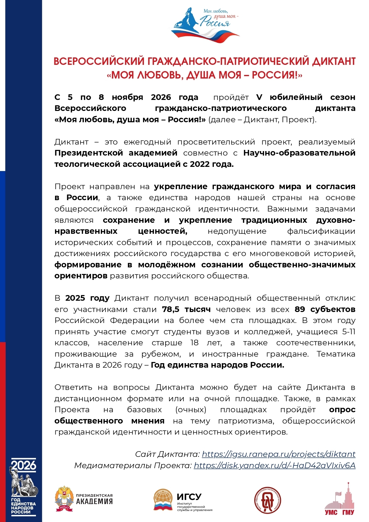 Российская академия народного хозяйства и государственной службы при Президенте Российской Федерации проводит V сезон Всероссийского…