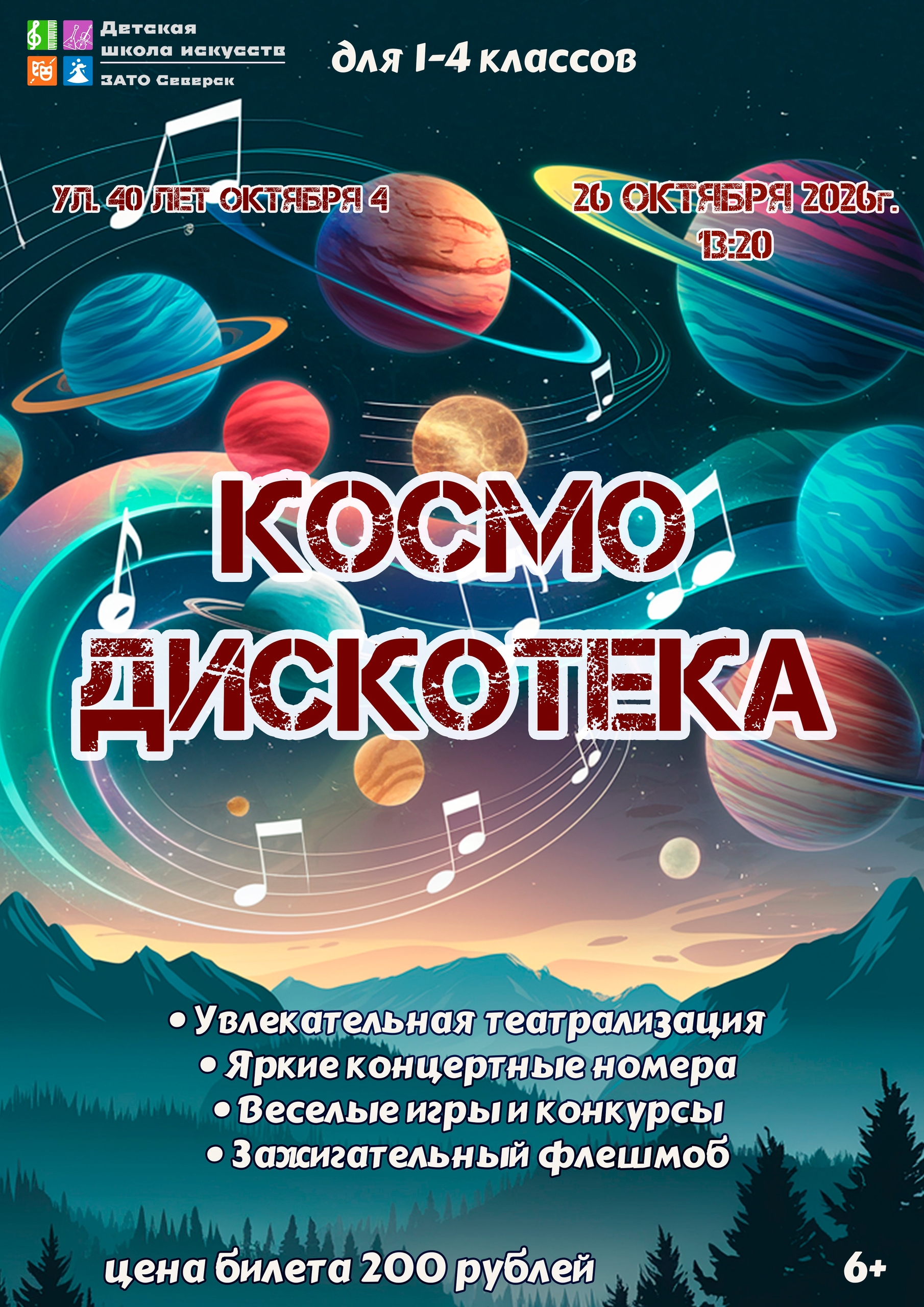 Космический праздник уже близко!