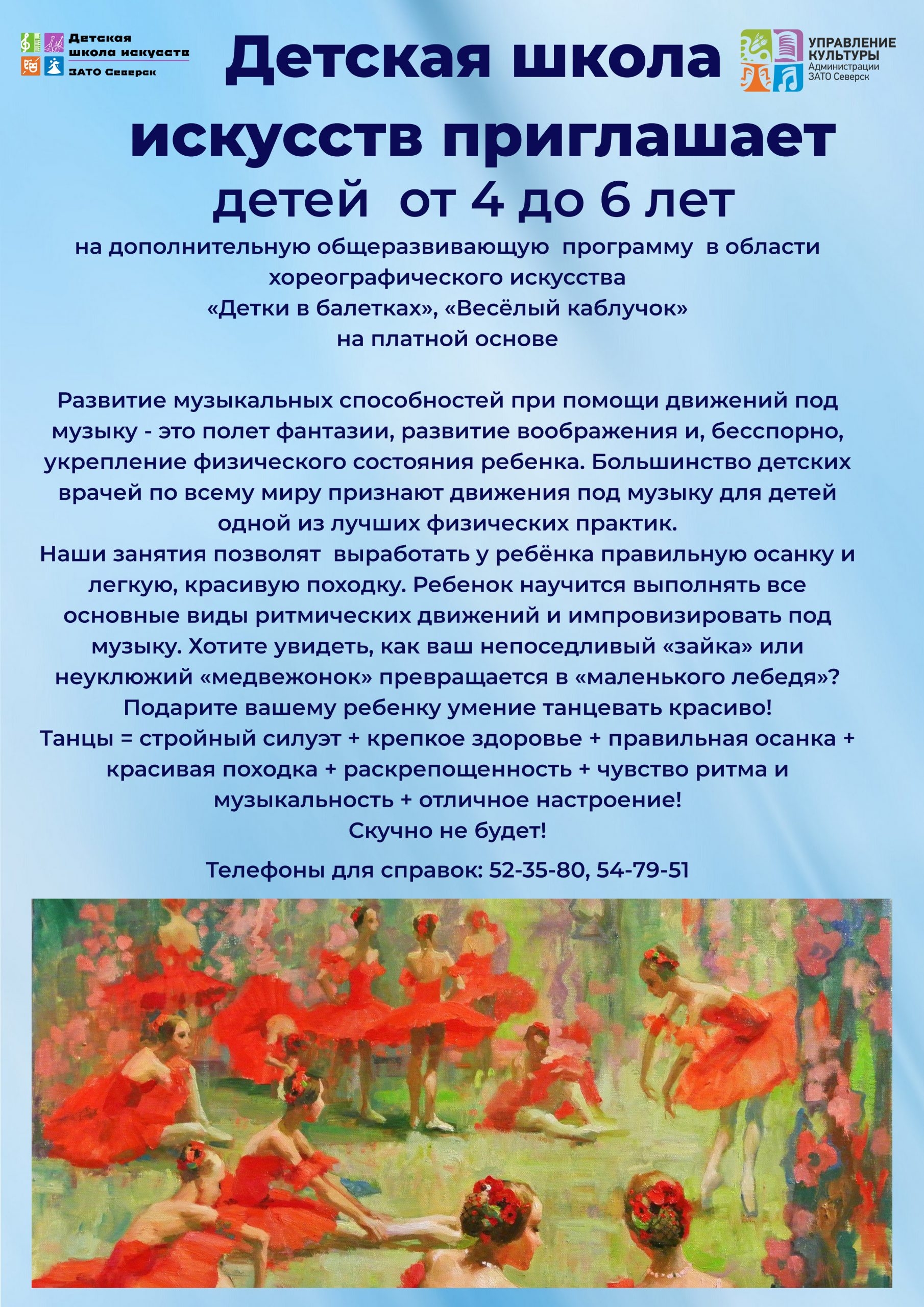 Детская школа искусств приглашает детей от 4-6 лет на дополнительную общеразвивающую программу в области хореографического искусства "Детки в…